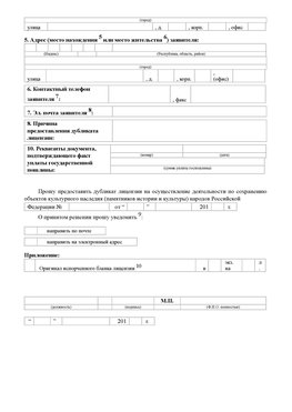 Приложение № 7 / о предоставлении дубликата лицензии / Страница 2 Донецк Лицензия минкультуры на реставрацию	